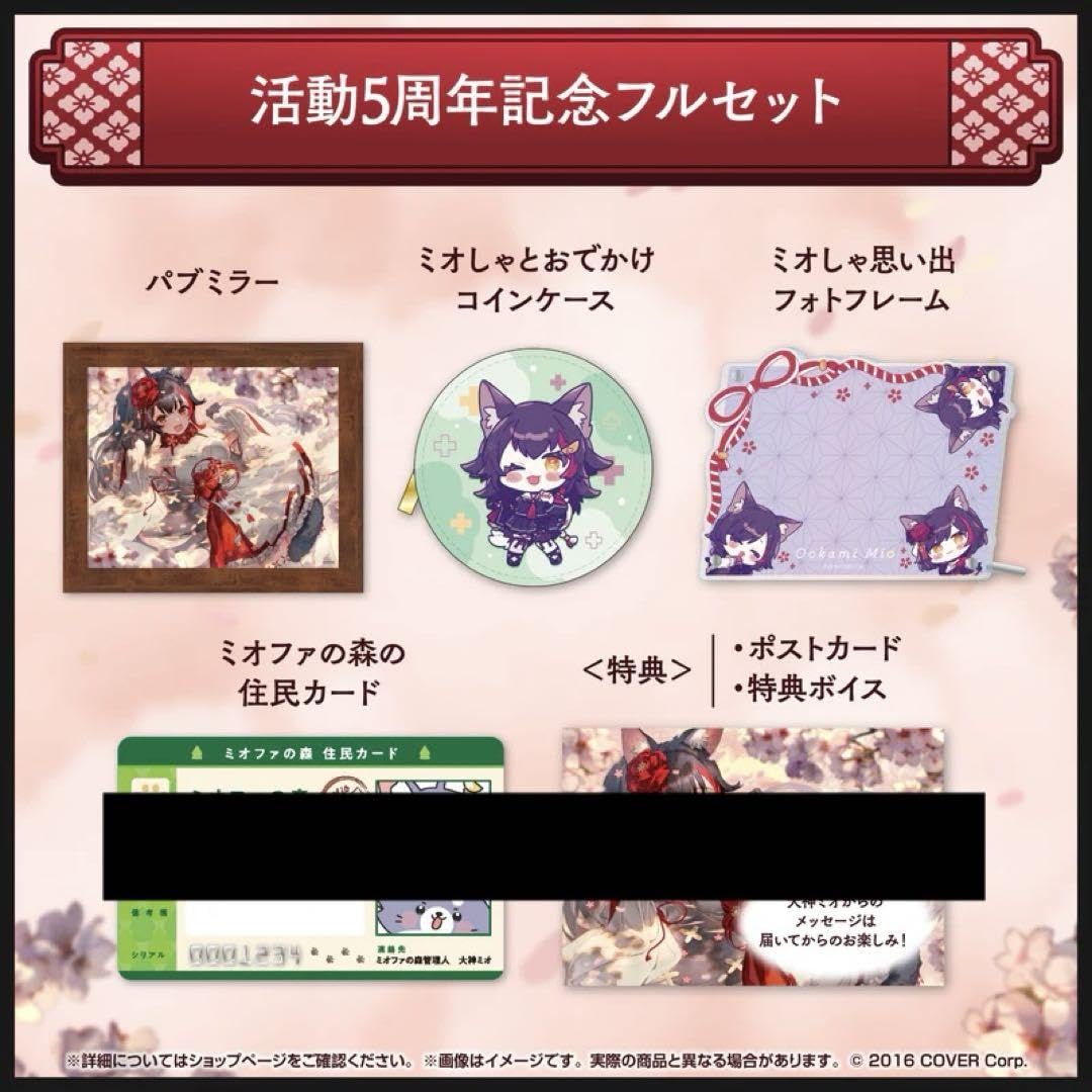 Amazon.co.jp: ホロ ライブ 大神ミオ 5周年記念 グッズセット